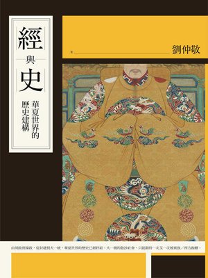 cover image of 經與史